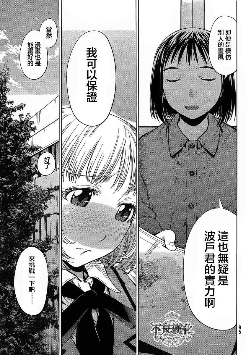 《现视研》漫画最新章节第74话免费下拉式在线观看章节第【17】张图片