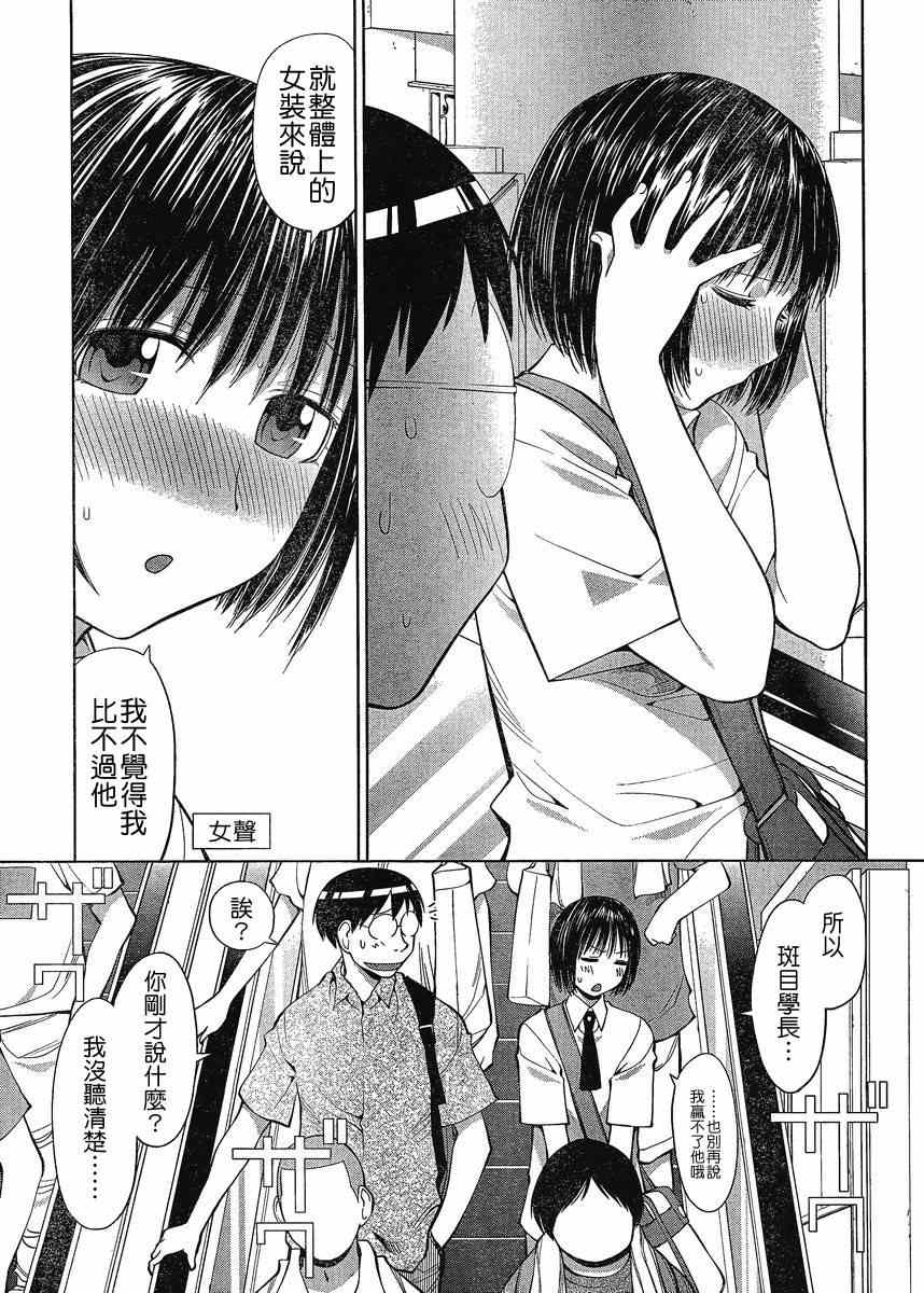 《现视研》漫画最新章节第66话免费下拉式在线观看章节第【7】张图片