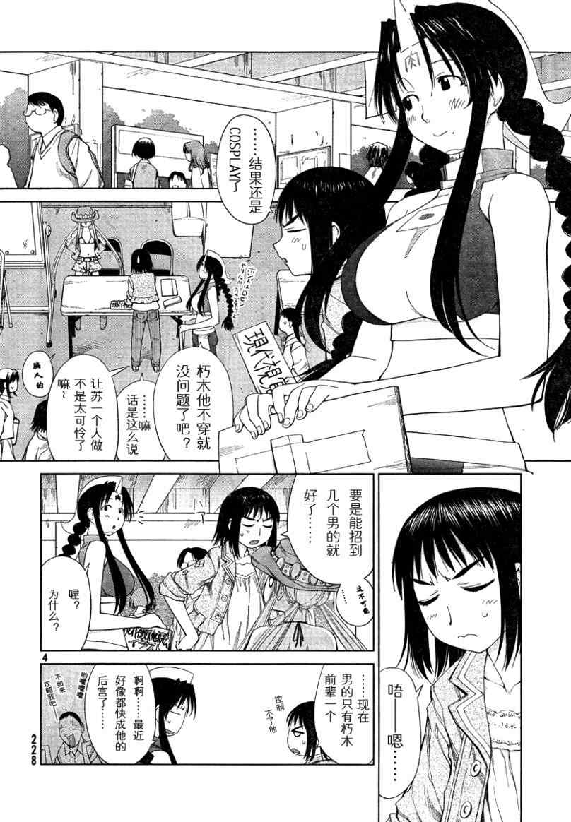 《现视研》漫画最新章节第56话免费下拉式在线观看章节第【4】张图片