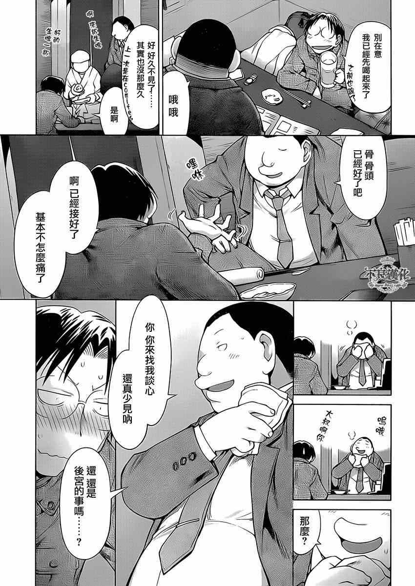 《现视研》漫画最新章节第101话免费下拉式在线观看章节第【9】张图片