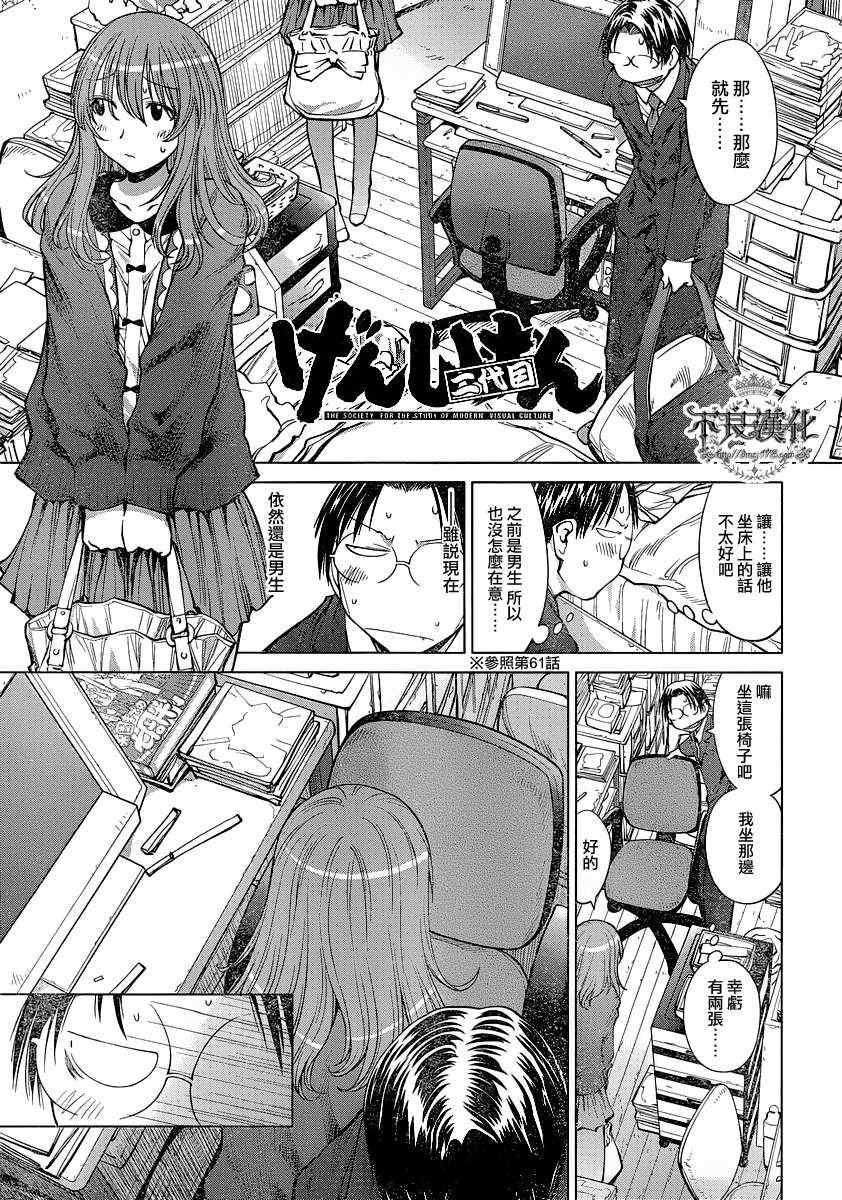 《现视研》漫画最新章节第72话免费下拉式在线观看章节第【1】张图片