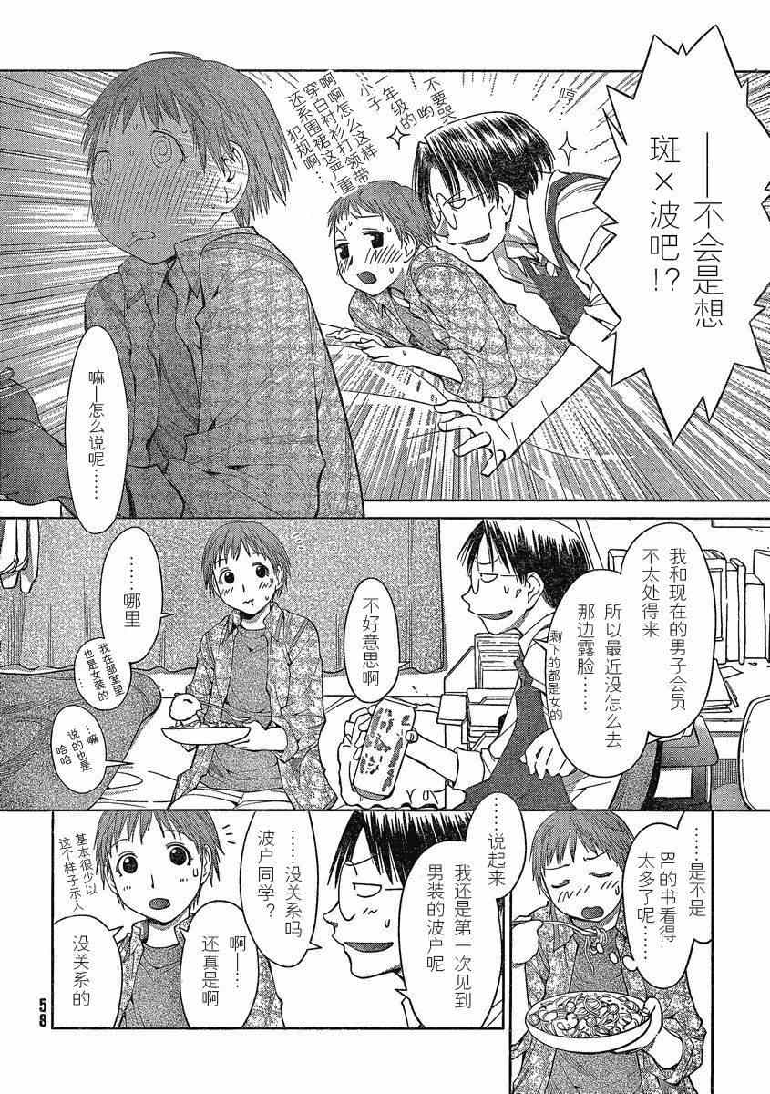 《现视研》漫画最新章节第61话免费下拉式在线观看章节第【16】张图片