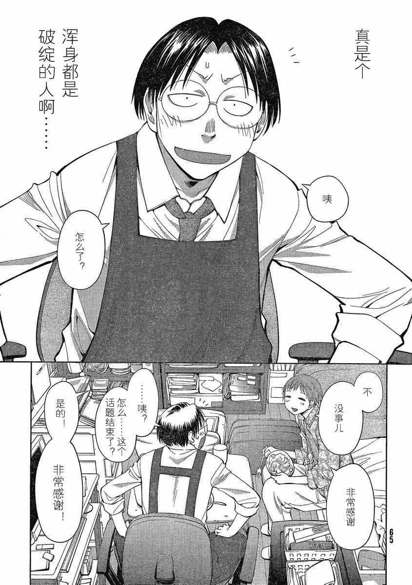 《现视研》漫画最新章节第61话免费下拉式在线观看章节第【23】张图片