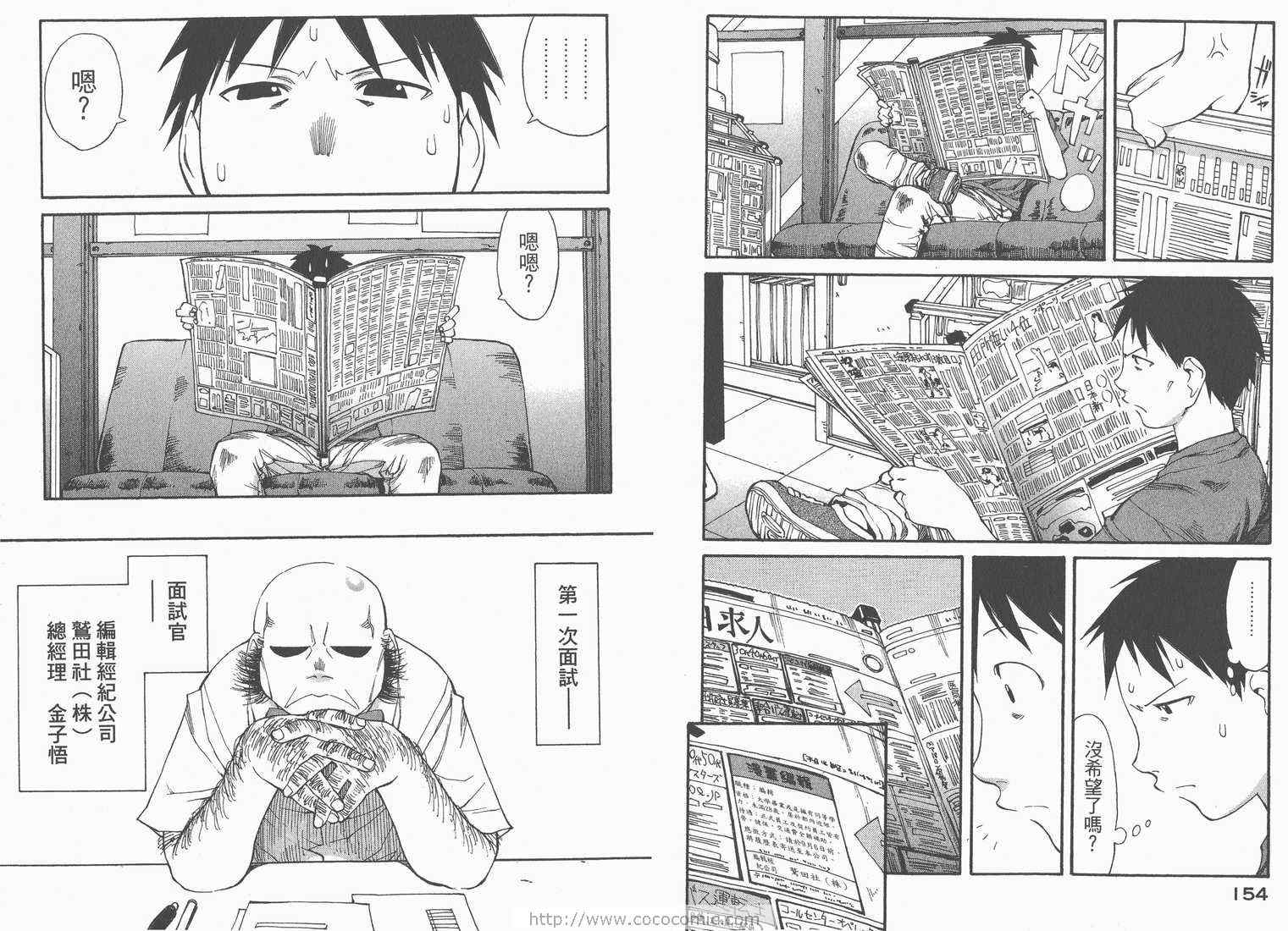 《现视研》漫画最新章节第7卷免费下拉式在线观看章节第【79】张图片