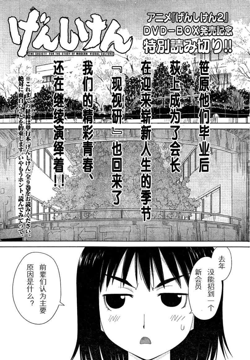 《现视研》漫画最新章节第56话免费下拉式在线观看章节第【1】张图片