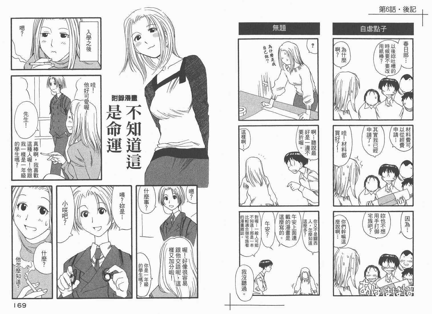 《现视研》漫画最新章节第1卷免费下拉式在线观看章节第【86】张图片