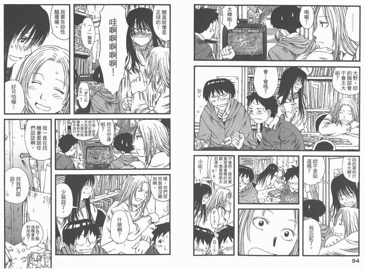 《现视研》漫画最新章节第2卷免费下拉式在线观看章节第【49】张图片