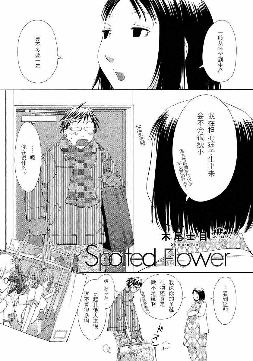 《现视研》漫画最新章节斑目与咲00-01免费下拉式在线观看章节第【7】张图片