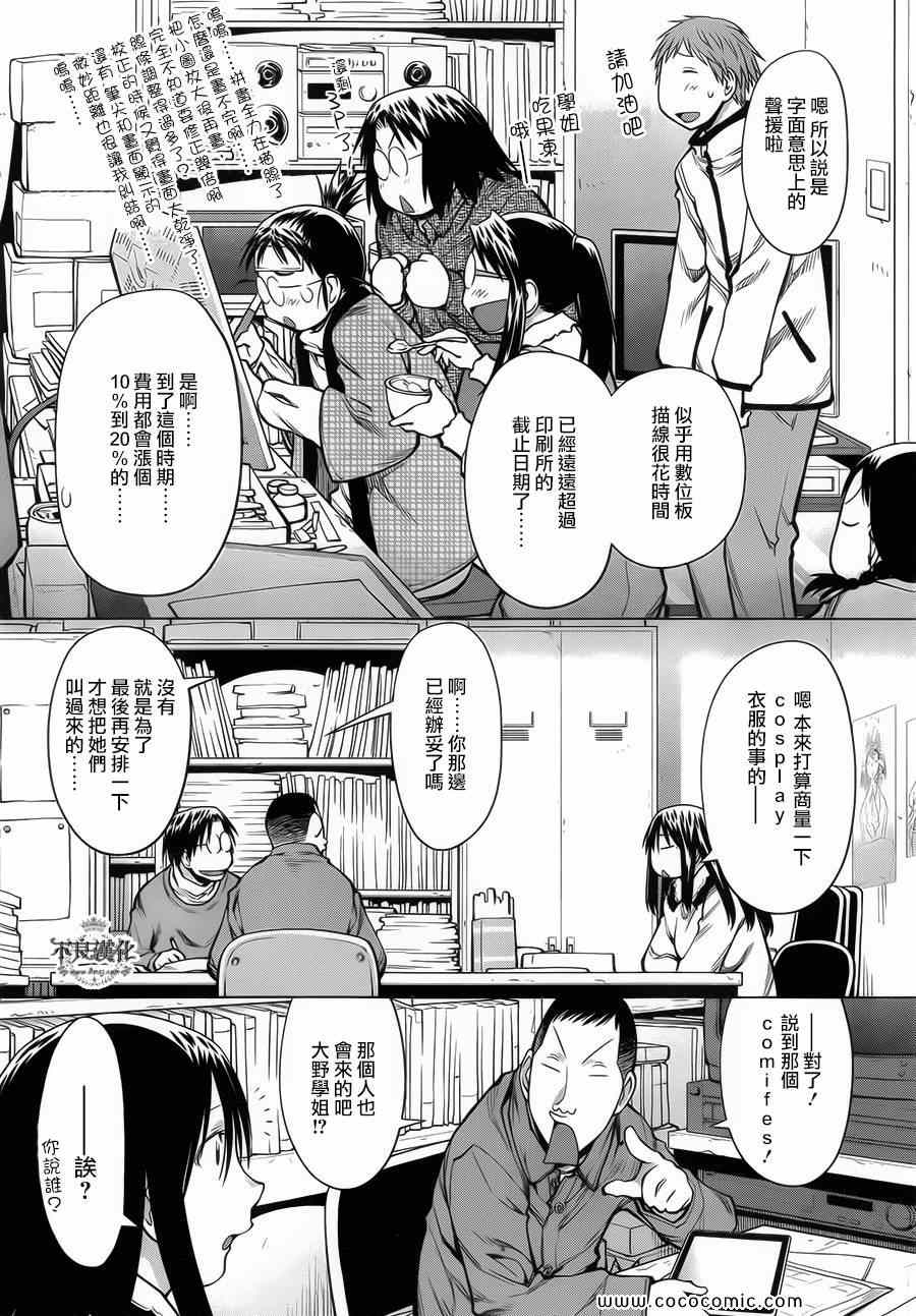 《现视研》漫画最新章节第87话免费下拉式在线观看章节第【17】张图片