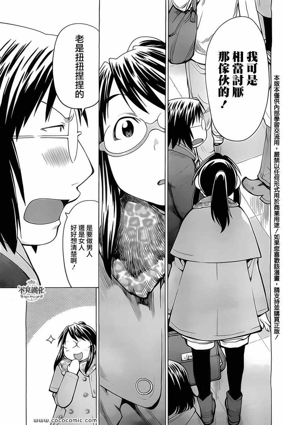 《现视研》漫画最新章节第89话免费下拉式在线观看章节第【5】张图片