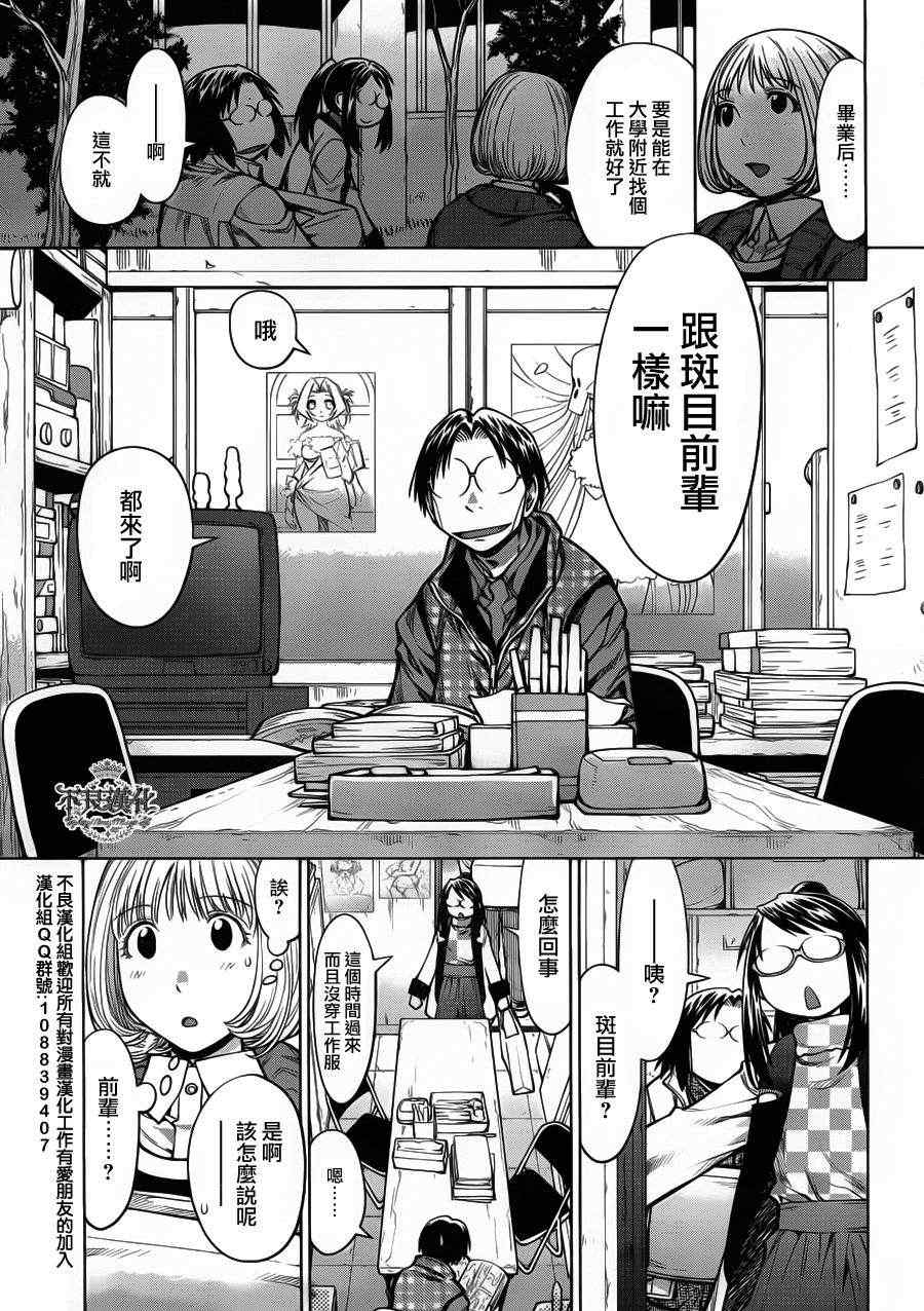 《现视研》漫画最新章节第83话免费下拉式在线观看章节第【23】张图片