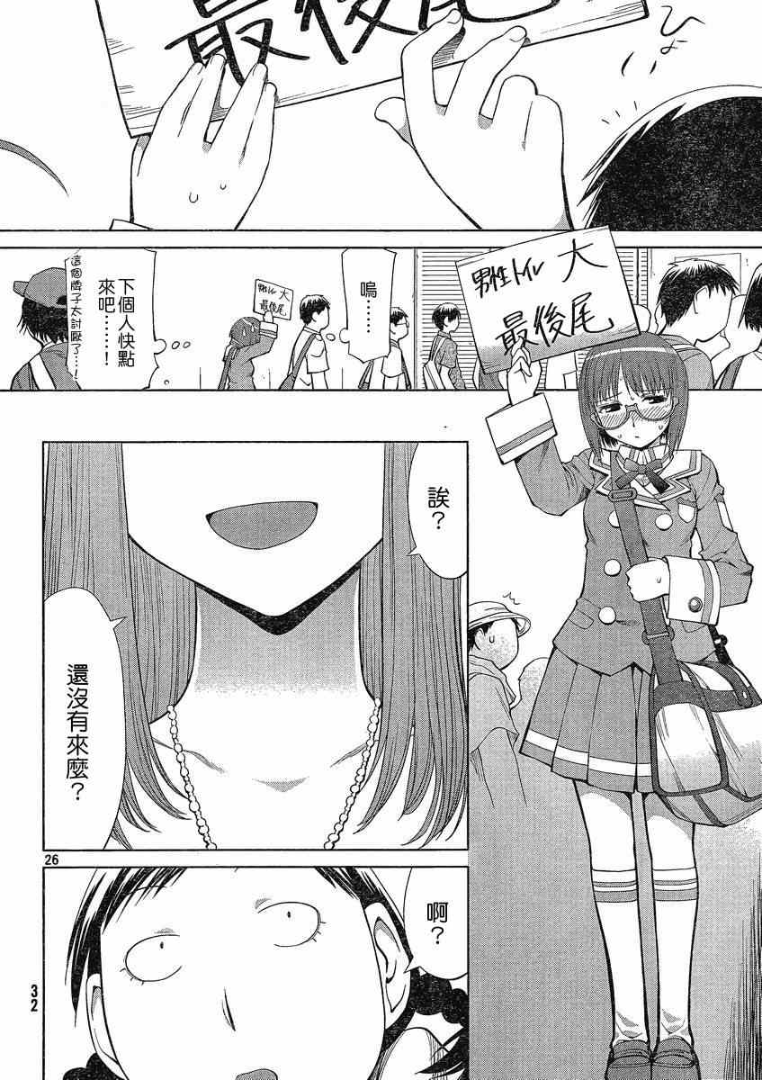 《现视研》漫画最新章节第63话免费下拉式在线观看章节第【26】张图片