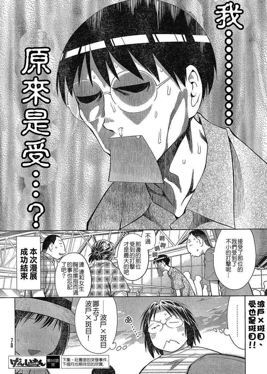 《现视研》漫画最新章节第66话免费下拉式在线观看章节第【24】张图片
