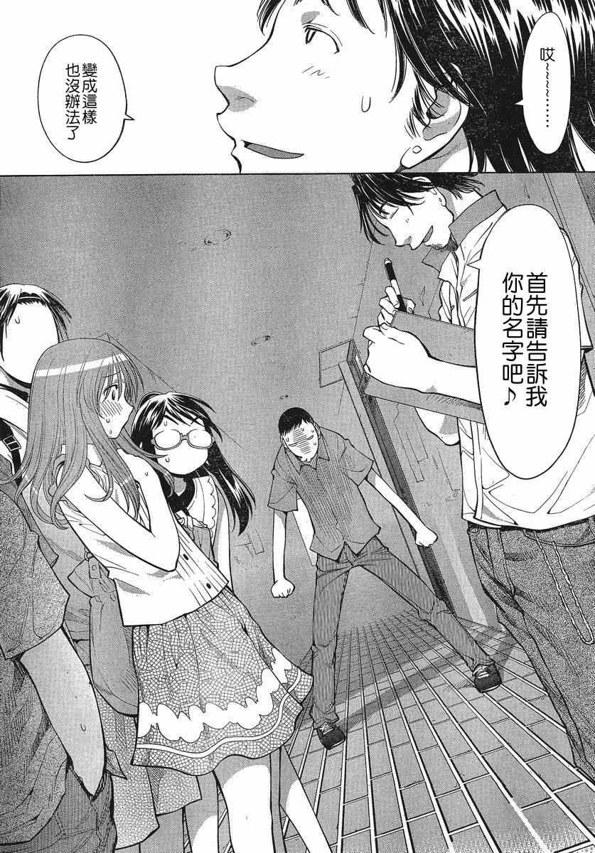 《现视研》漫画最新章节第68话免费下拉式在线观看章节第【22】张图片
