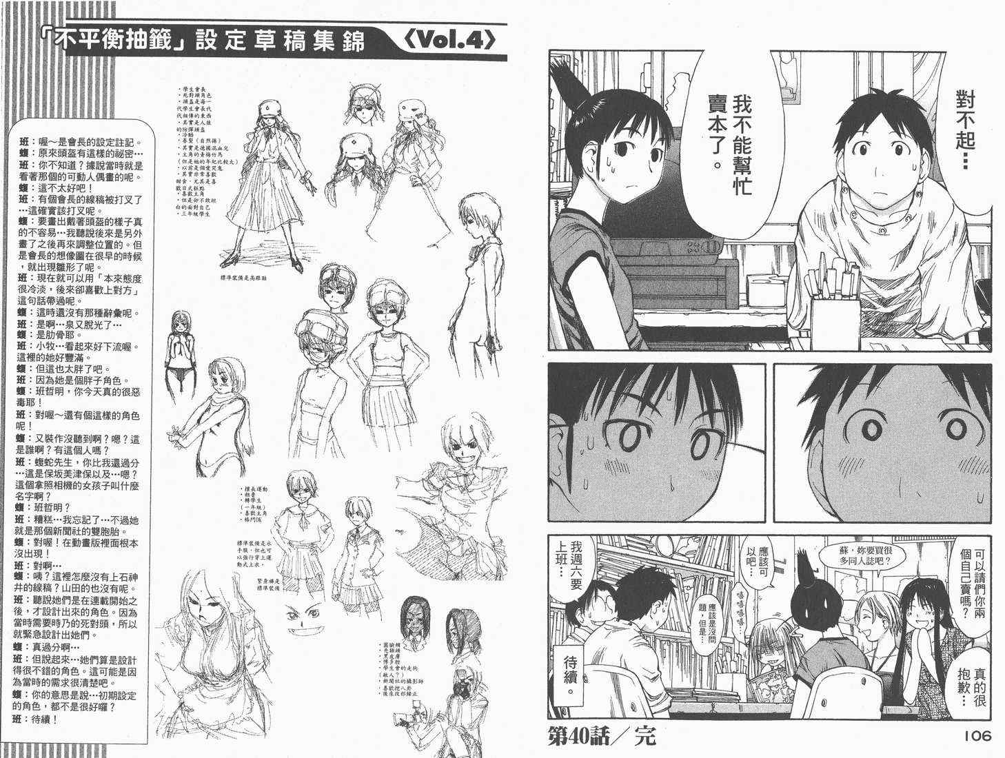 《现视研》漫画最新章节第7卷免费下拉式在线观看章节第【55】张图片