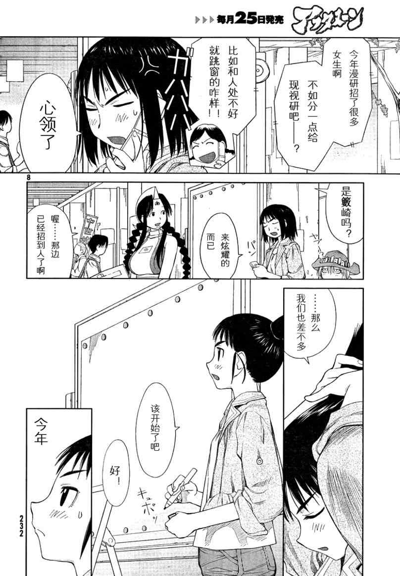 《现视研》漫画最新章节第56话免费下拉式在线观看章节第【7】张图片