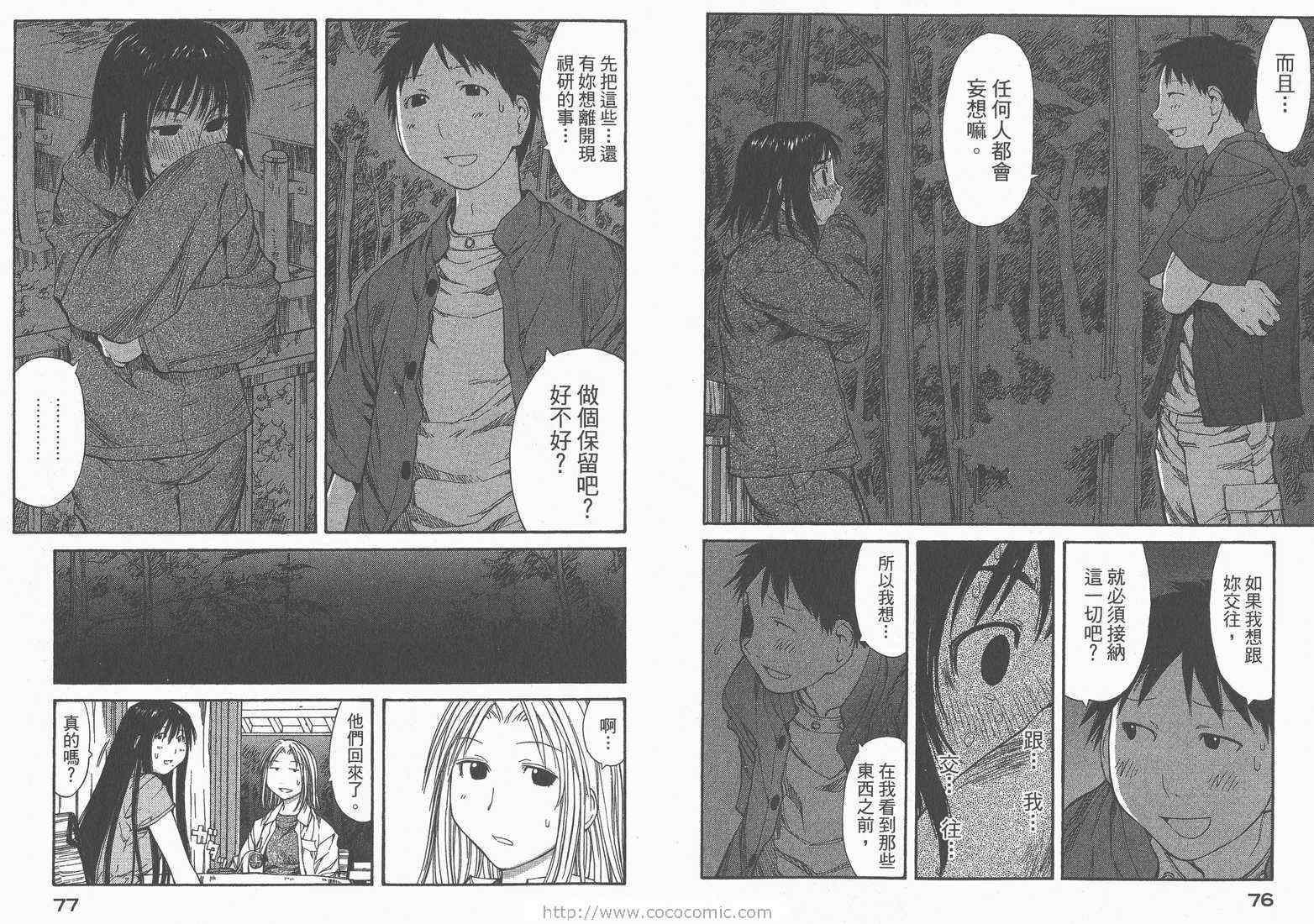 《现视研》漫画最新章节第8卷免费下拉式在线观看章节第【40】张图片