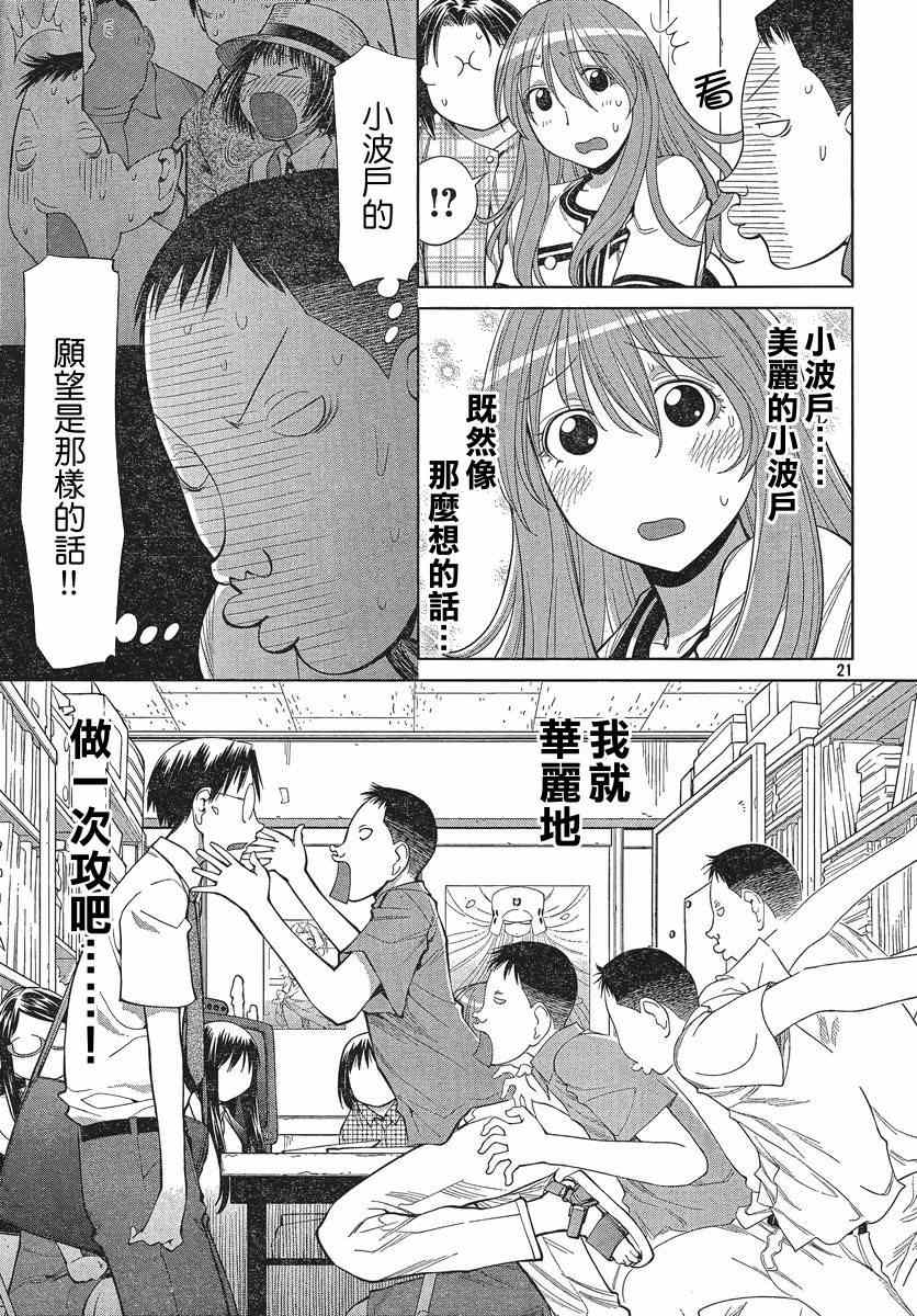 《现视研》漫画最新章节第67话免费下拉式在线观看章节第【21】张图片