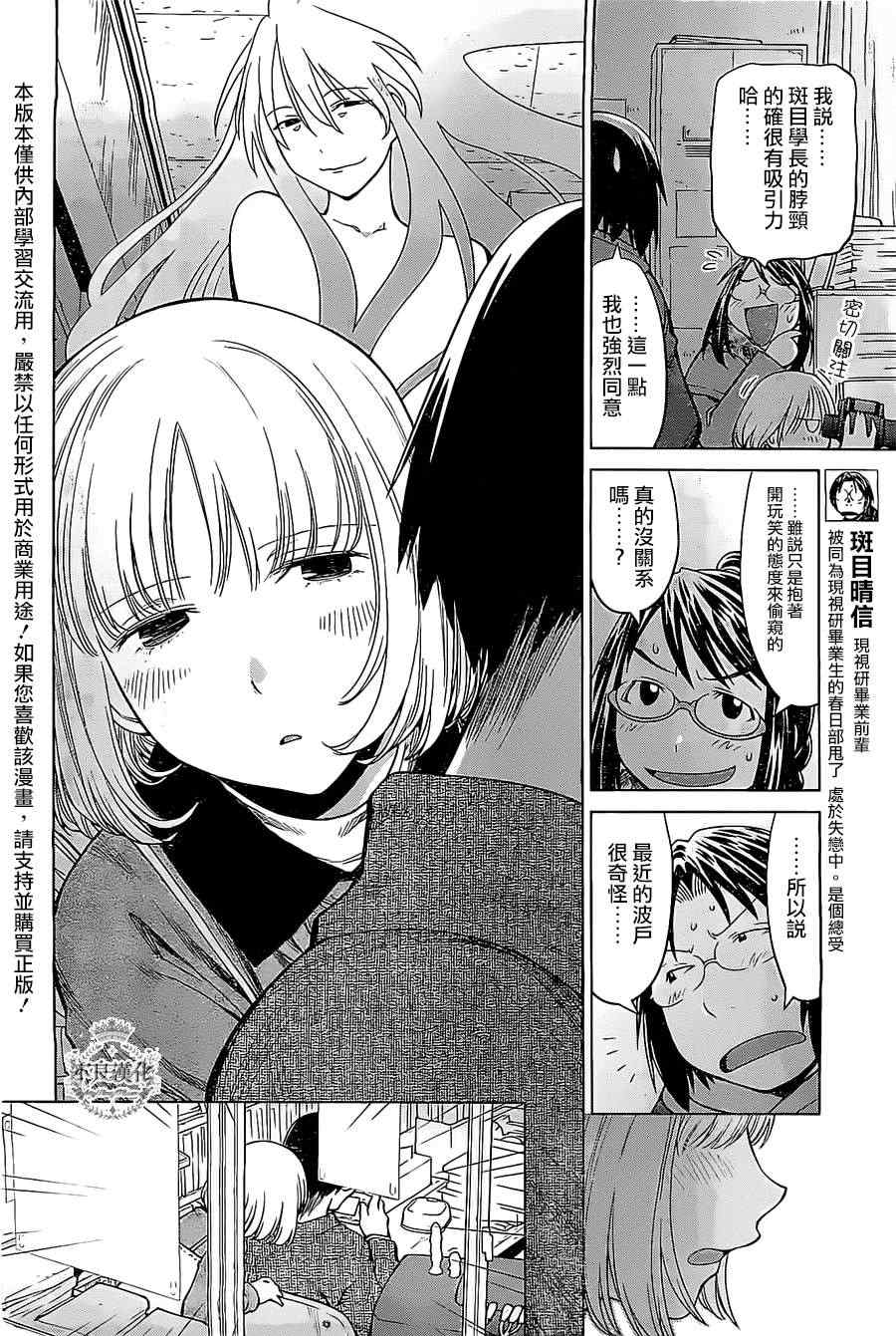 《现视研》漫画最新章节第85话免费下拉式在线观看章节第【8】张图片