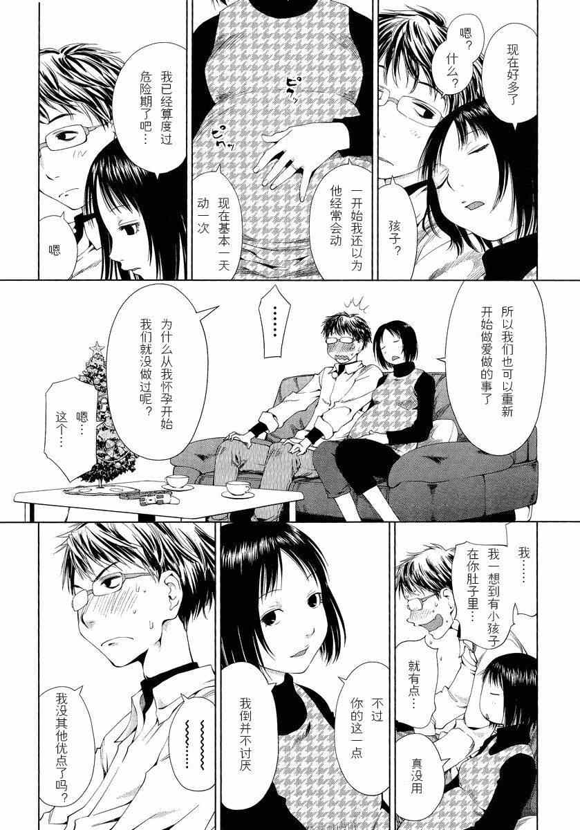 《现视研》漫画最新章节斑目与咲00-01免费下拉式在线观看章节第【4】张图片