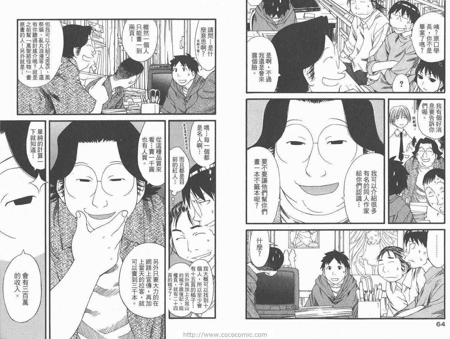 《现视研》漫画最新章节第5卷免费下拉式在线观看章节第【34】张图片