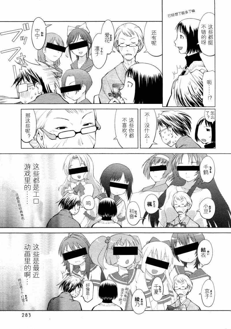 《现视研》漫画最新章节斑目与咲04免费下拉式在线观看章节第【3】张图片