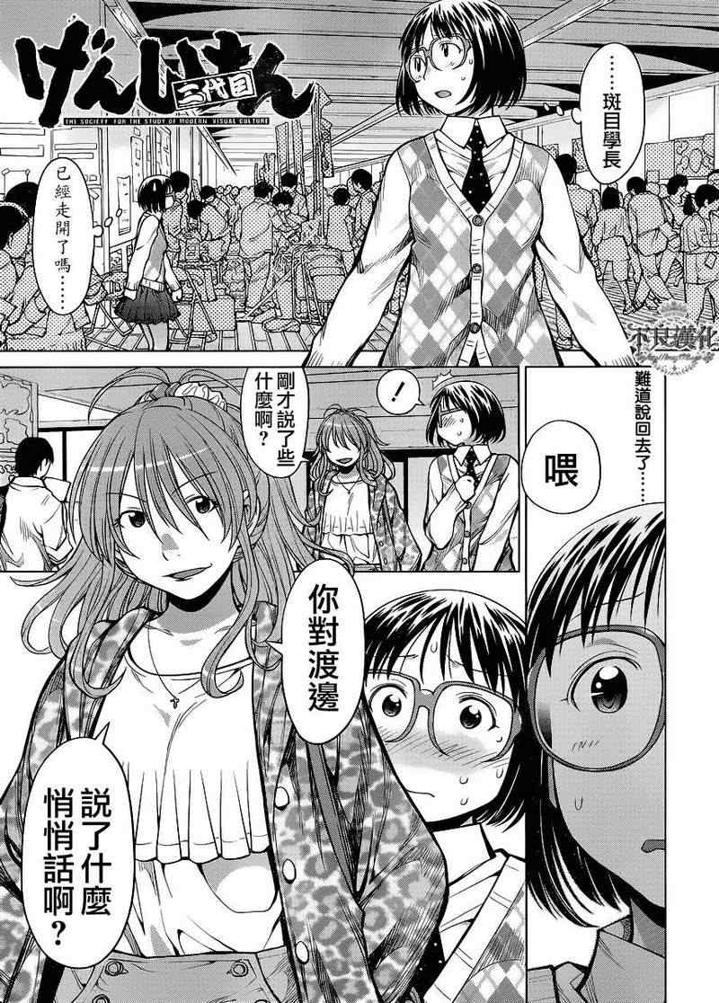 《现视研》漫画最新章节第79话免费下拉式在线观看章节第【1】张图片