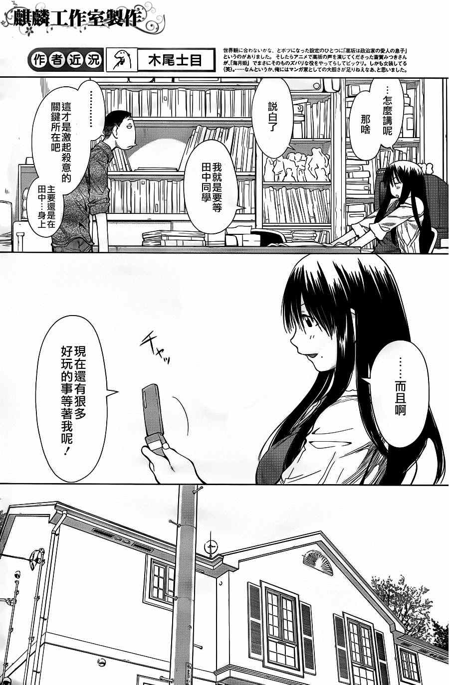 《现视研》漫画最新章节第60话免费下拉式在线观看章节第【2】张图片