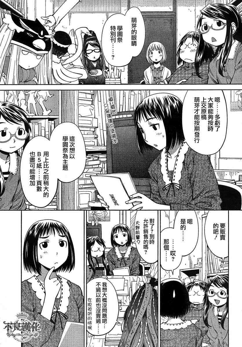 《现视研》漫画最新章节第70话免费下拉式在线观看章节第【4】张图片