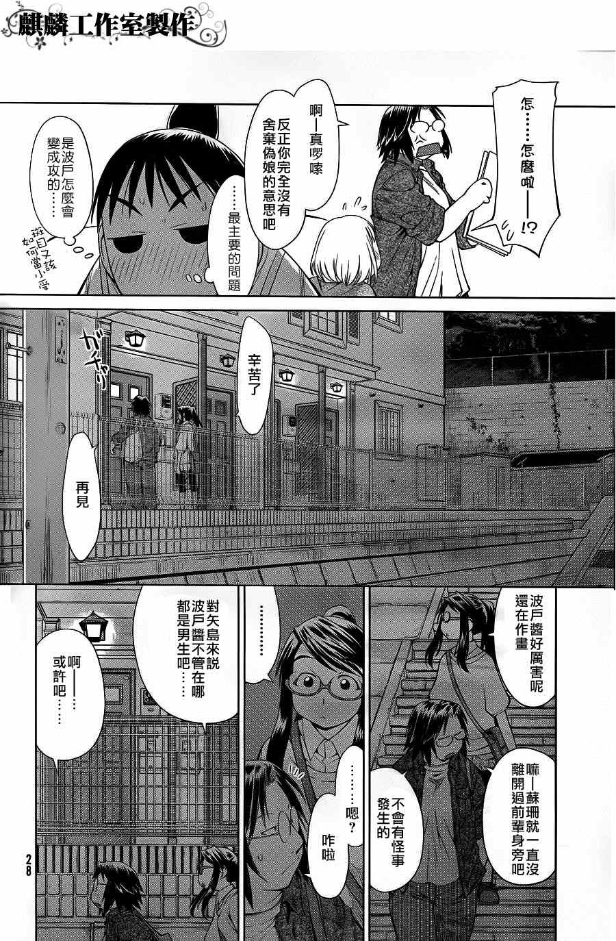 《现视研》漫画最新章节第60话免费下拉式在线观看章节第【22】张图片