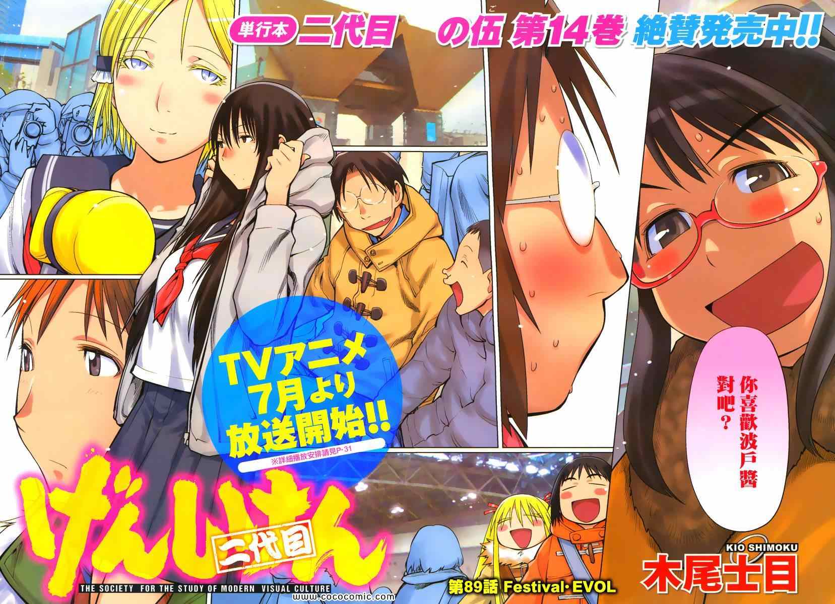 《现视研》漫画最新章节第89话免费下拉式在线观看章节第【3】张图片