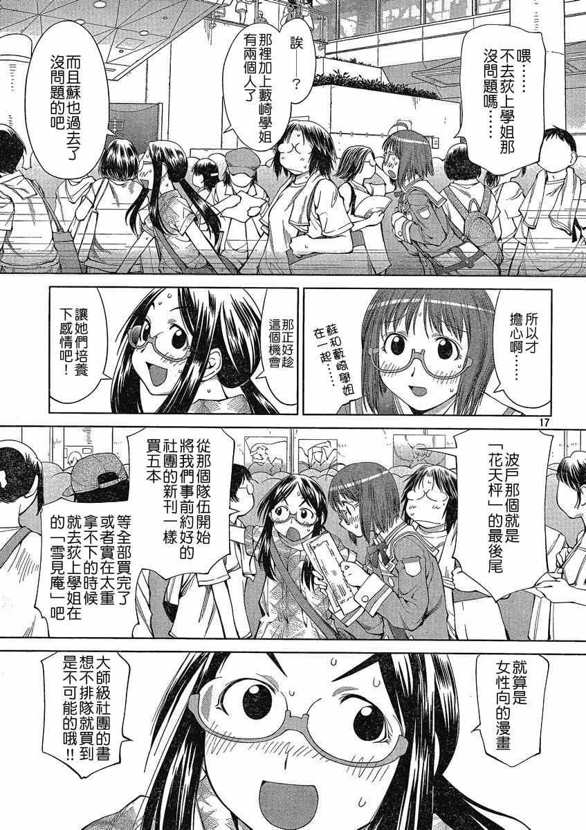 《现视研》漫画最新章节第63话免费下拉式在线观看章节第【17】张图片