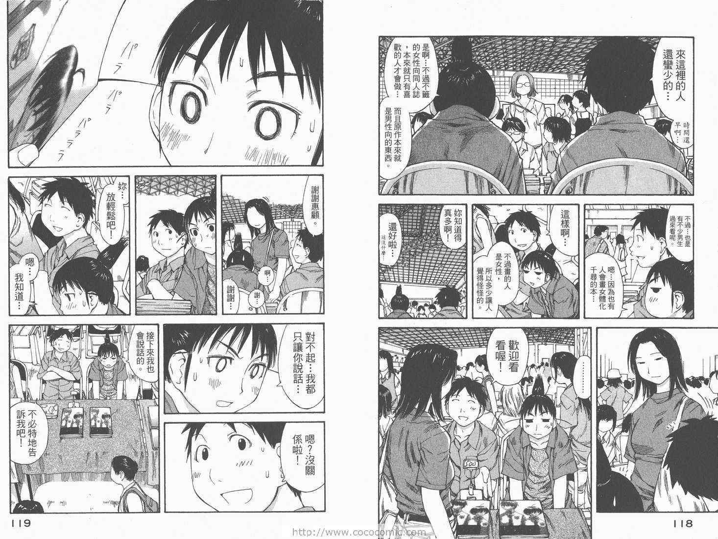 《现视研》漫画最新章节第7卷免费下拉式在线观看章节第【61】张图片