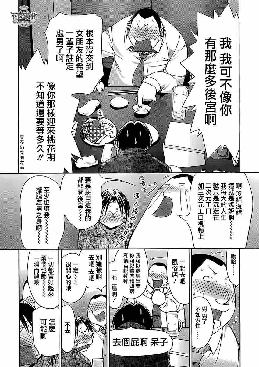《现视研》漫画最新章节第101话免费下拉式在线观看章节第【22】张图片