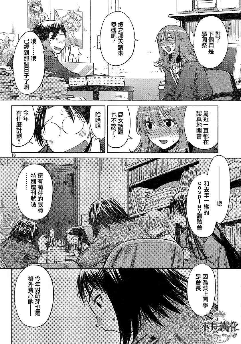 《现视研》漫画最新章节第72话免费下拉式在线观看章节第【18】张图片