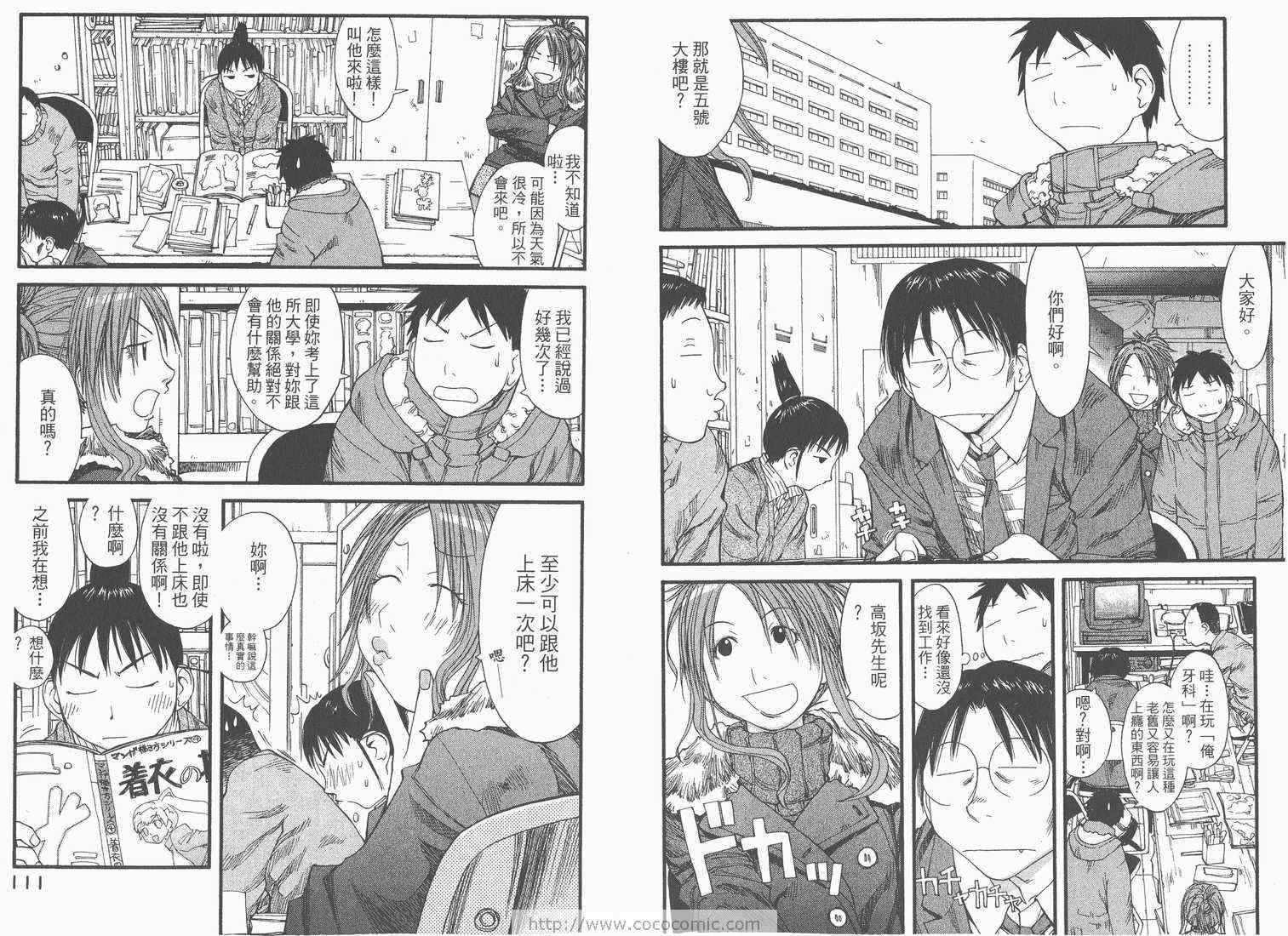 《现视研》漫画最新章节第6卷免费下拉式在线观看章节第【57】张图片