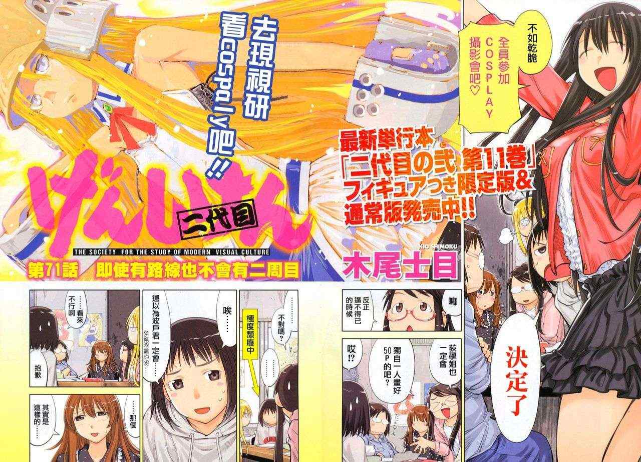 《现视研》漫画最新章节第71话免费下拉式在线观看章节第【3】张图片