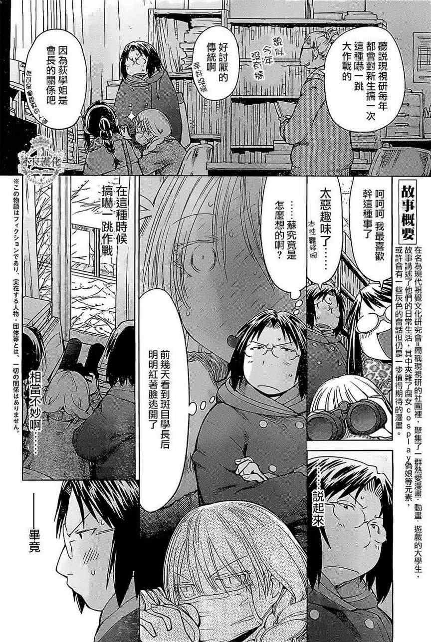 《现视研》漫画最新章节第85话免费下拉式在线观看章节第【4】张图片