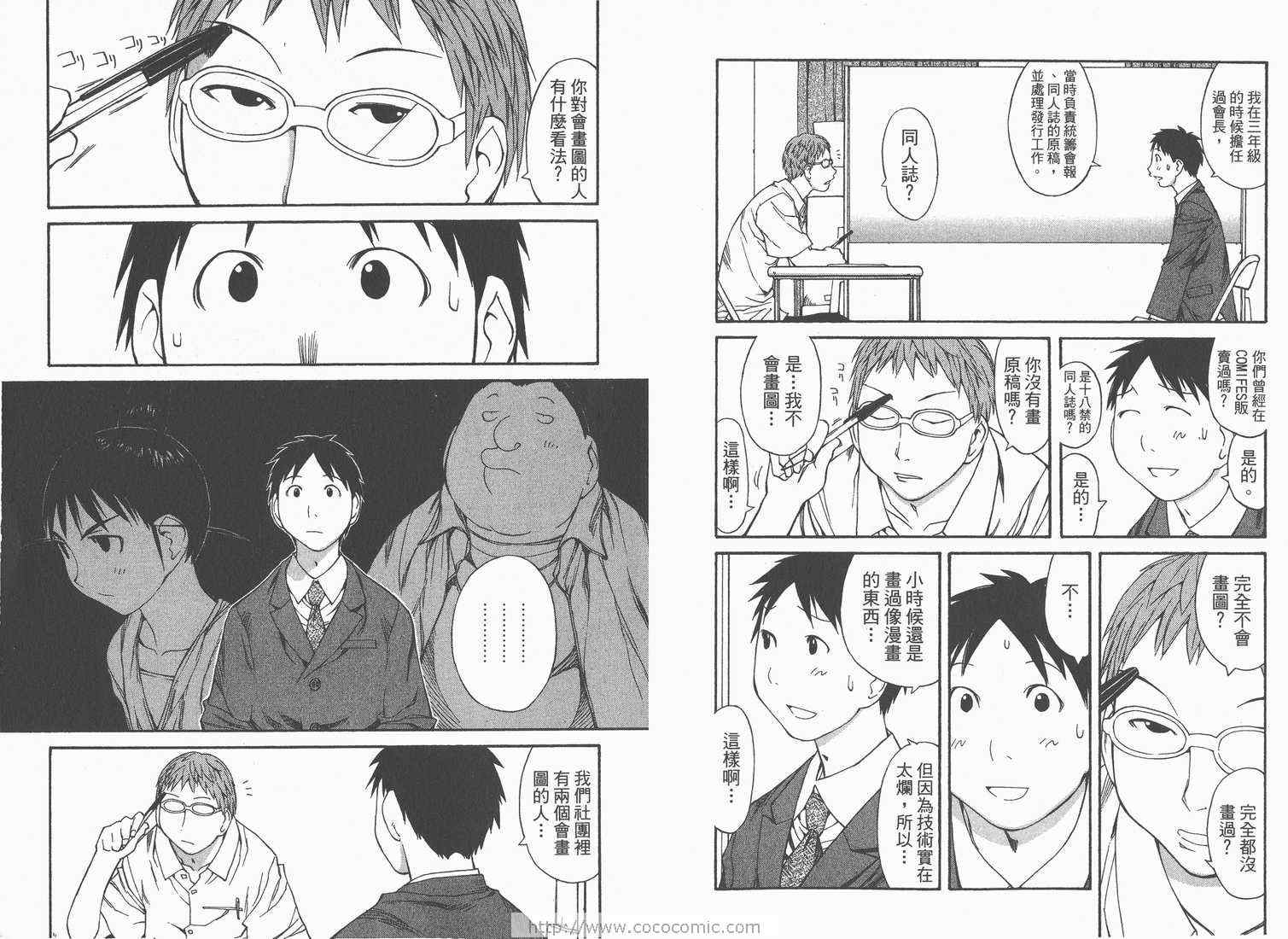 《现视研》漫画最新章节第7卷免费下拉式在线观看章节第【81】张图片