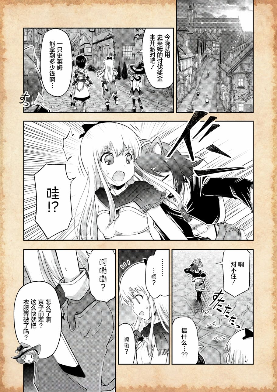 《关于转生后只有灯里变成史莱姆的事》漫画最新章节第6话 值得信赖的朋友免费下拉式在线观看章节第【3】张图片