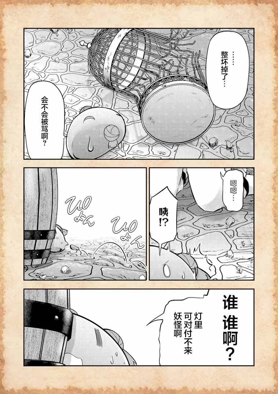 《关于转生后只有灯里变成史莱姆的事》漫画最新章节第9话 笼中之史莱姆免费下拉式在线观看章节第【3】张图片