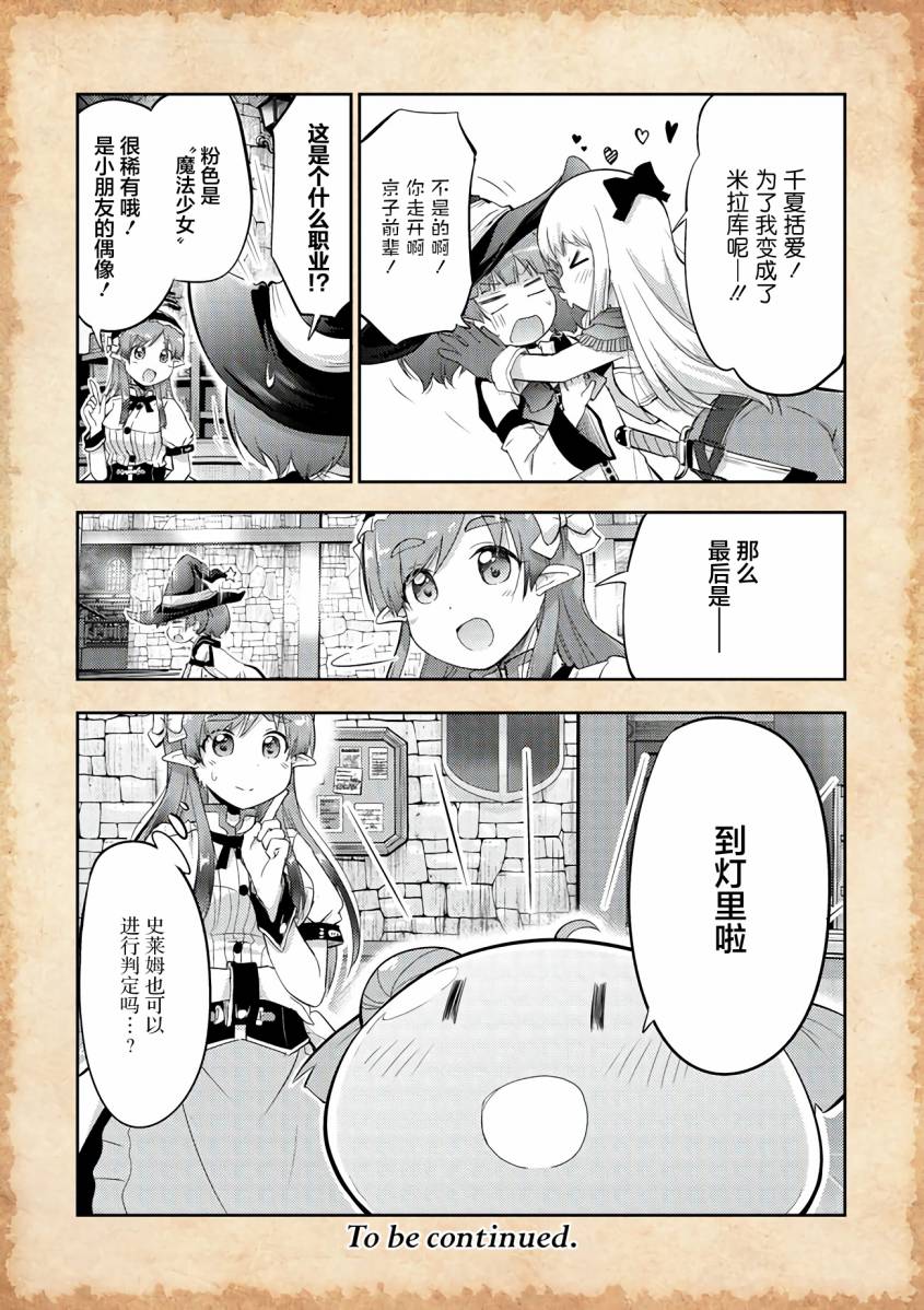 《关于转生后只有灯里变成史莱姆的事》漫画最新章节第4话 水母之神与职业问题免费下拉式在线观看章节第【24】张图片