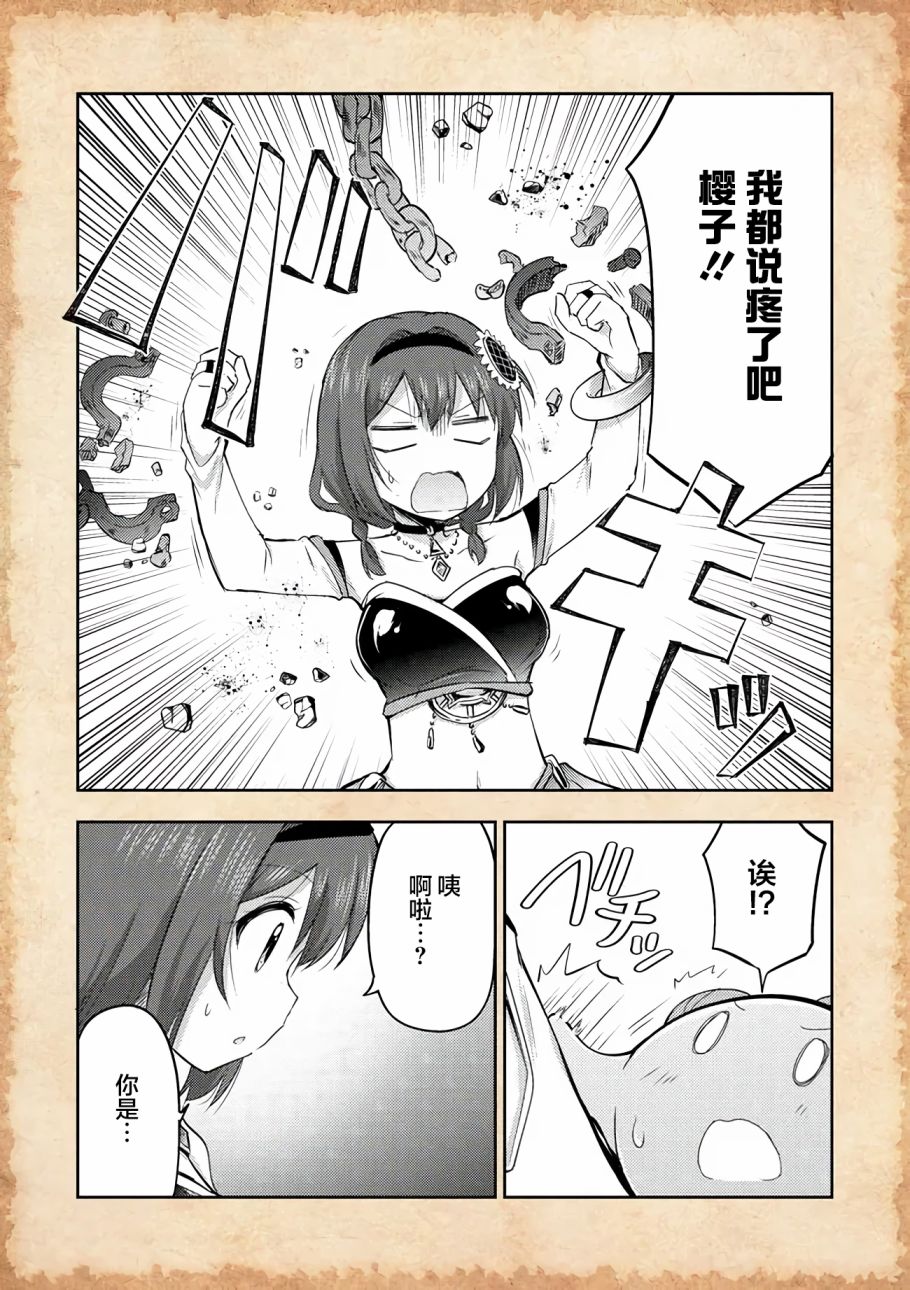 《关于转生后只有灯里变成史莱姆的事》漫画最新章节第9话 笼中之史莱姆免费下拉式在线观看章节第【6】张图片