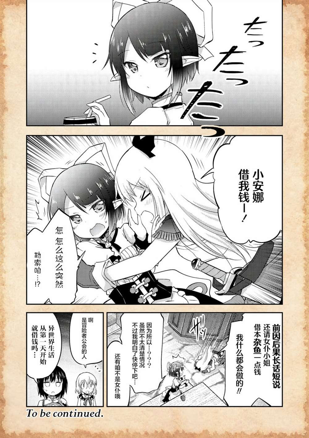 《关于转生后只有灯里变成史莱姆的事》漫画最新章节第7.1话免费下拉式在线观看章节第【10】张图片