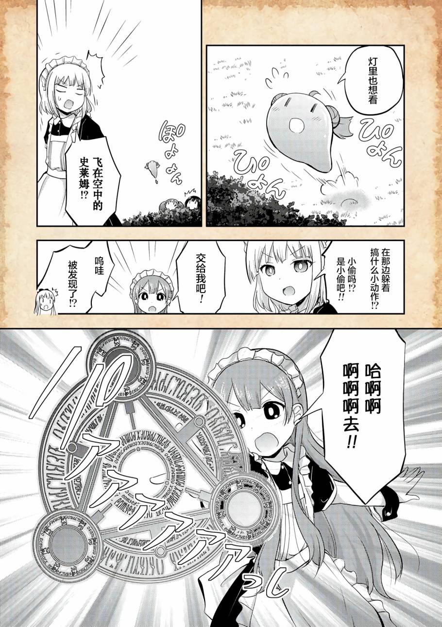 《关于转生后只有灯里变成史莱姆的事》漫画最新章节第3话 水母之神与金钱问题免费下拉式在线观看章节第【14】张图片