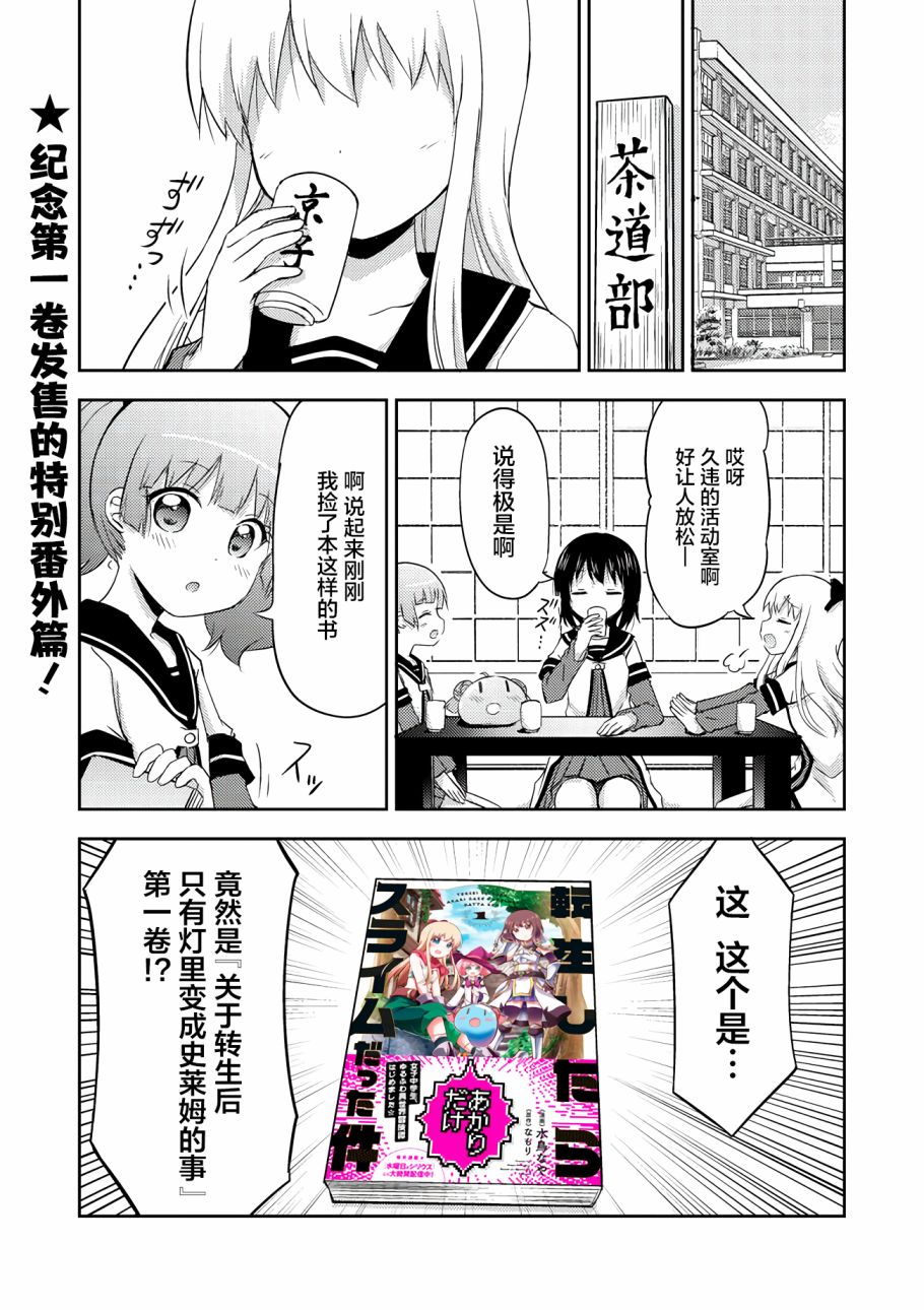 《关于转生后只有灯里变成史莱姆的事》漫画最新章节第5.5话免费下拉式在线观看章节第【1】张图片