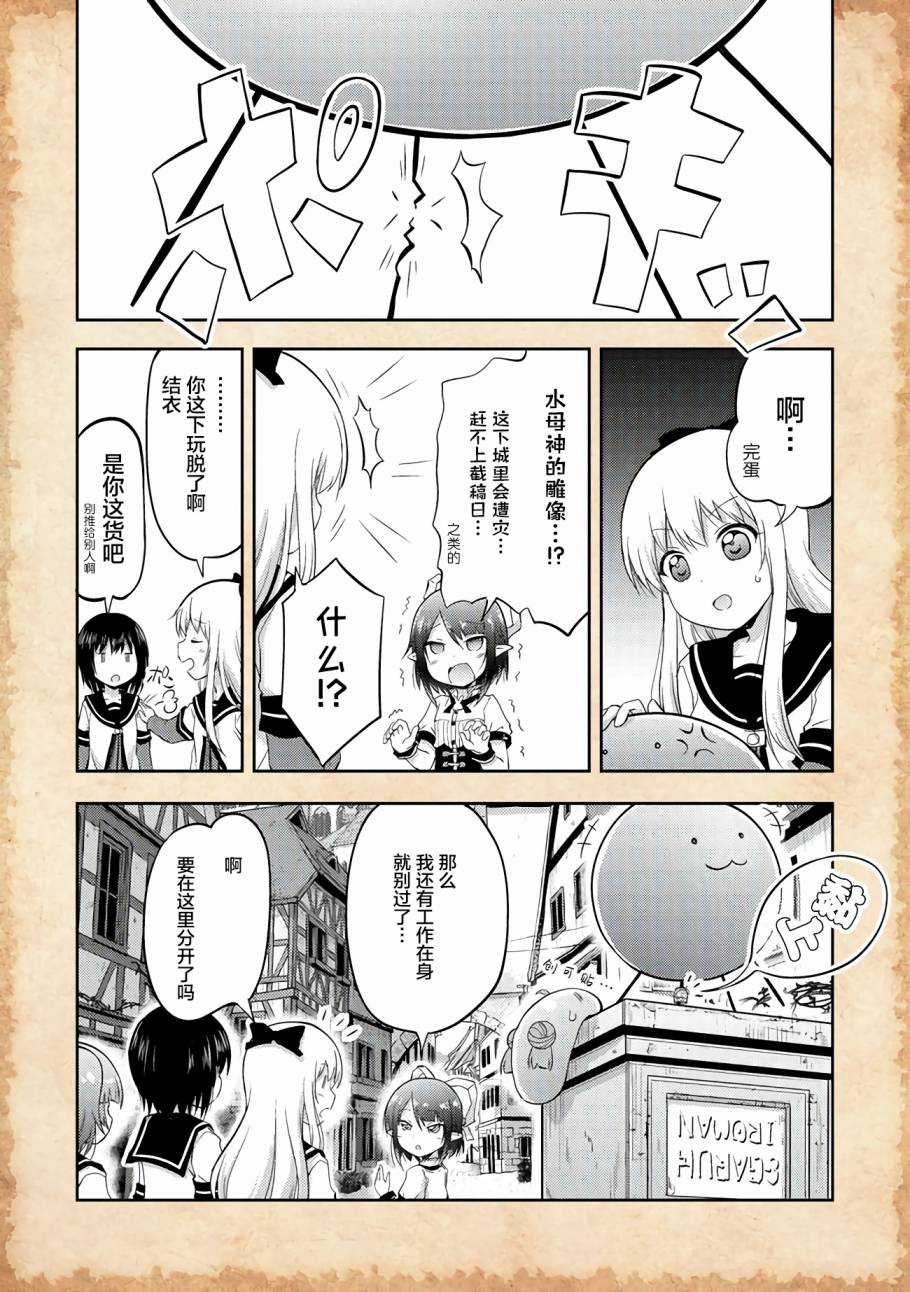 《关于转生后只有灯里变成史莱姆的事》漫画最新章节第3话 水母之神与金钱问题免费下拉式在线观看章节第【4】张图片