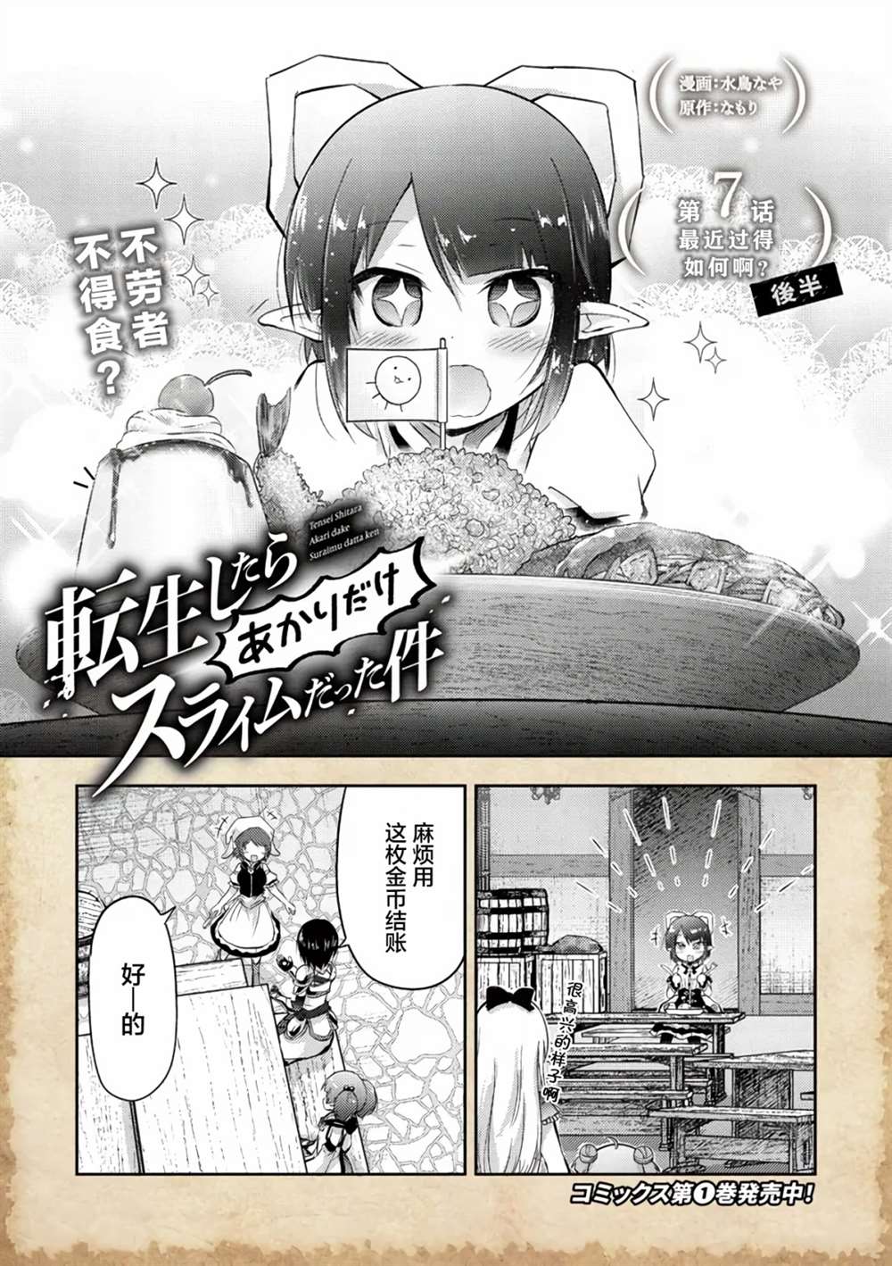 《关于转生后只有灯里变成史莱姆的事》漫画最新章节第7.2话免费下拉式在线观看章节第【1】张图片