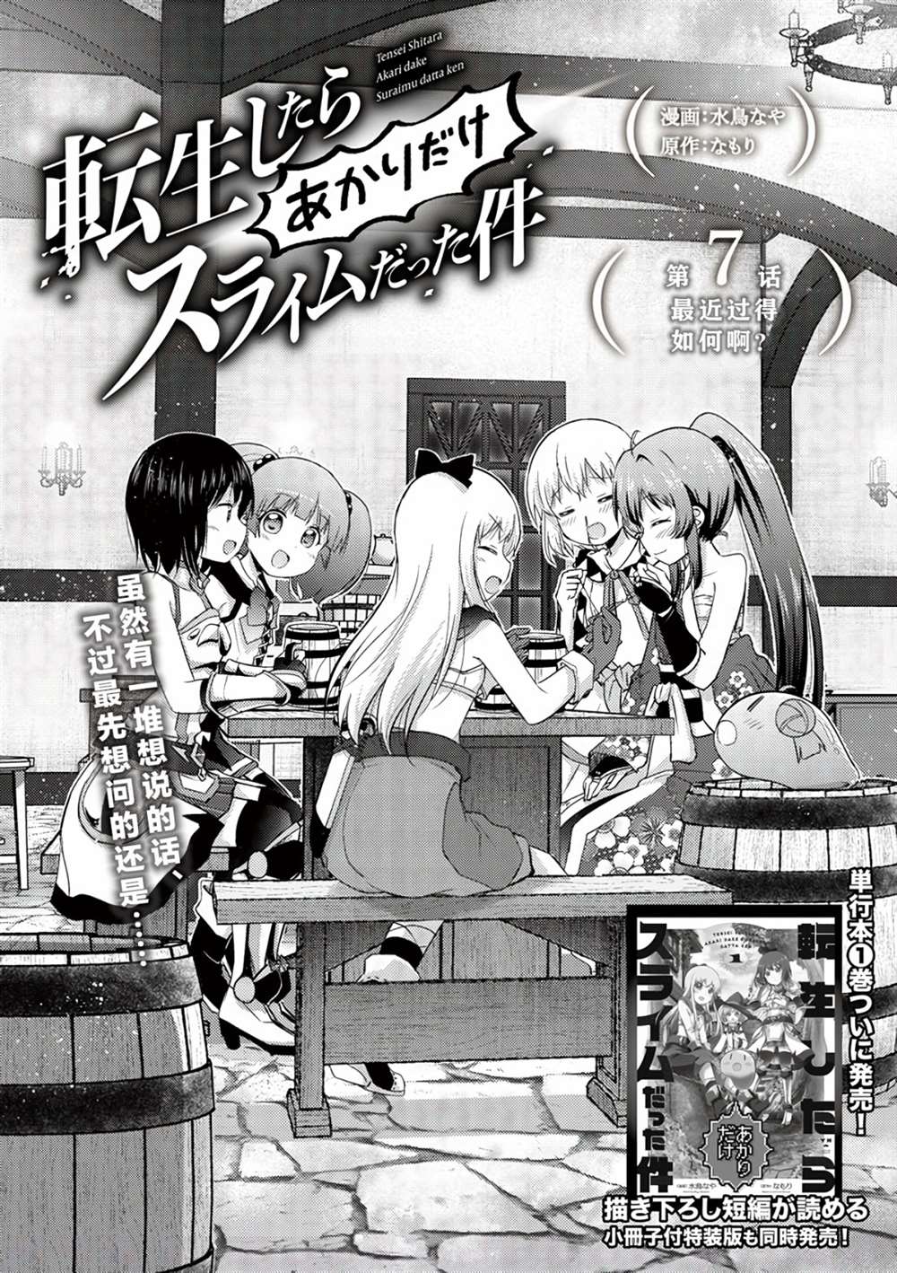 《关于转生后只有灯里变成史莱姆的事》漫画最新章节第7.1话免费下拉式在线观看章节第【2】张图片