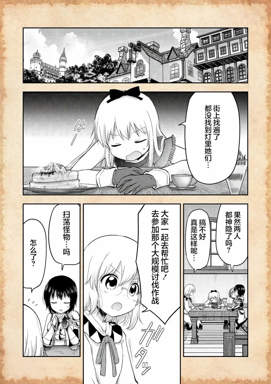 《关于转生后只有灯里变成史莱姆的事》漫画最新章节第9话 笼中之史莱姆免费下拉式在线观看章节第【11】张图片